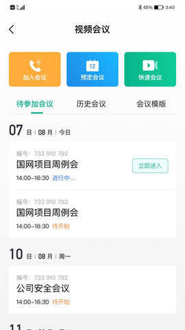i国网手机app官方截图1