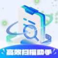 高效扫描助手手机版