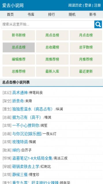 爱去小说免费版截图2