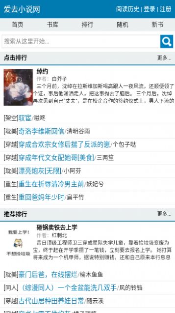 爱去小说免费版截图1