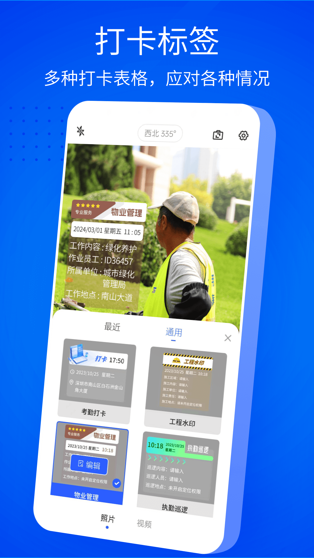 手机水印相机官方版截图3