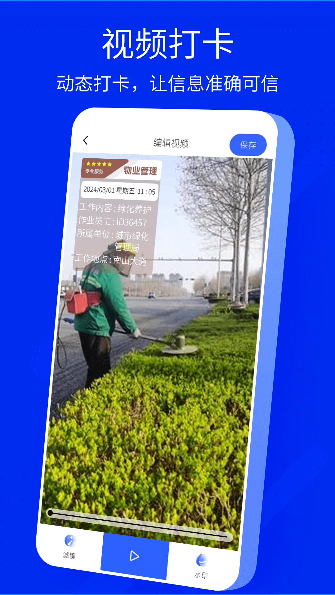 手机水印相机官方版截图1