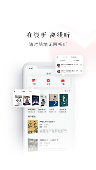新语听书app截图3