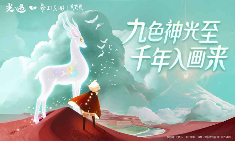 光遇华为渠道服