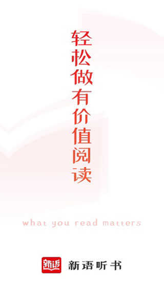 新语听书app