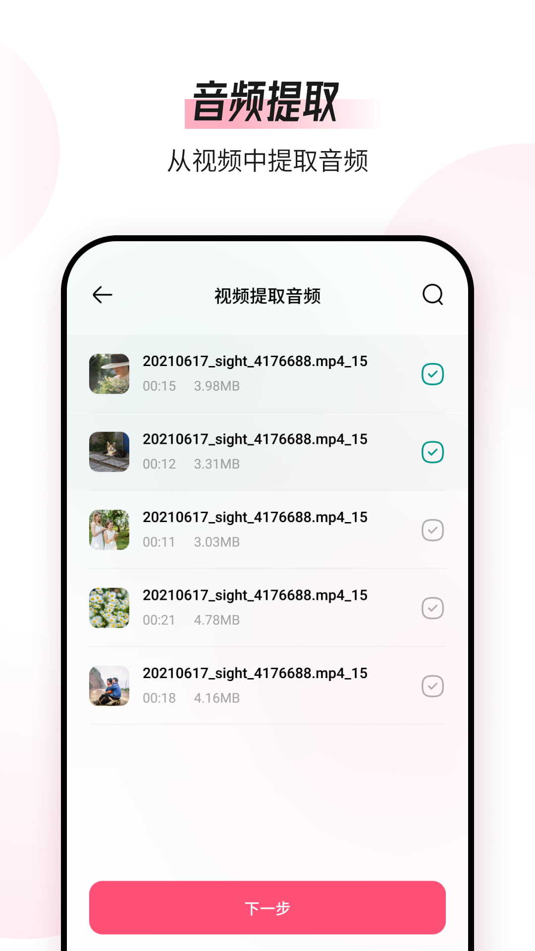 音频编辑转换器app截图2