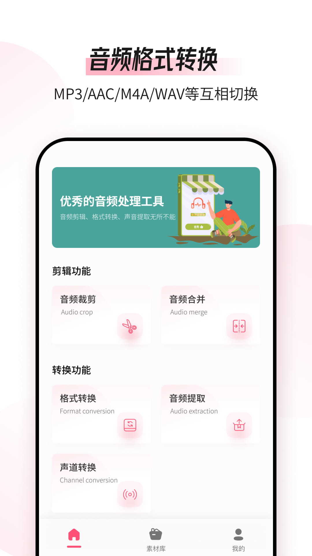 音频编辑转换器app截图3