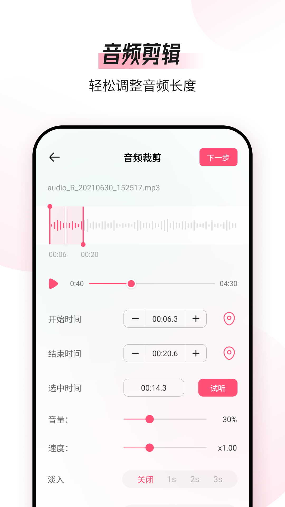 音频编辑转换器app