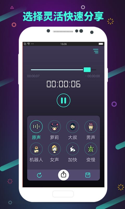 声音优化师变声器截图3