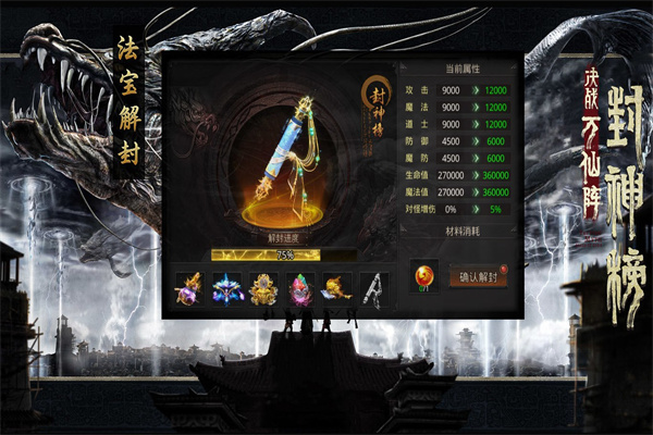 佰龙封神传手游截图2