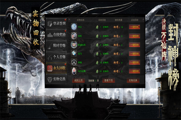 佰龙封神传手游