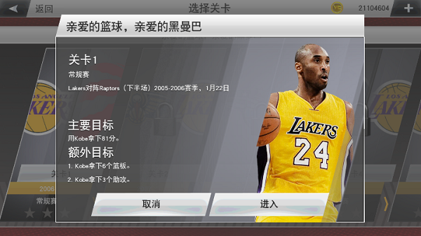 nba2k24安卓版直装版