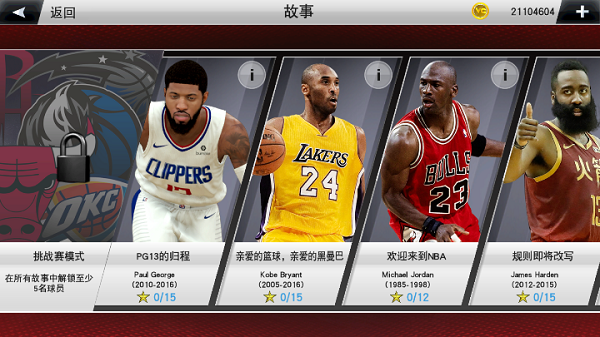 nba2k24安卓版直装版