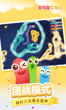 贪吃蛇大作战安卓版截图3