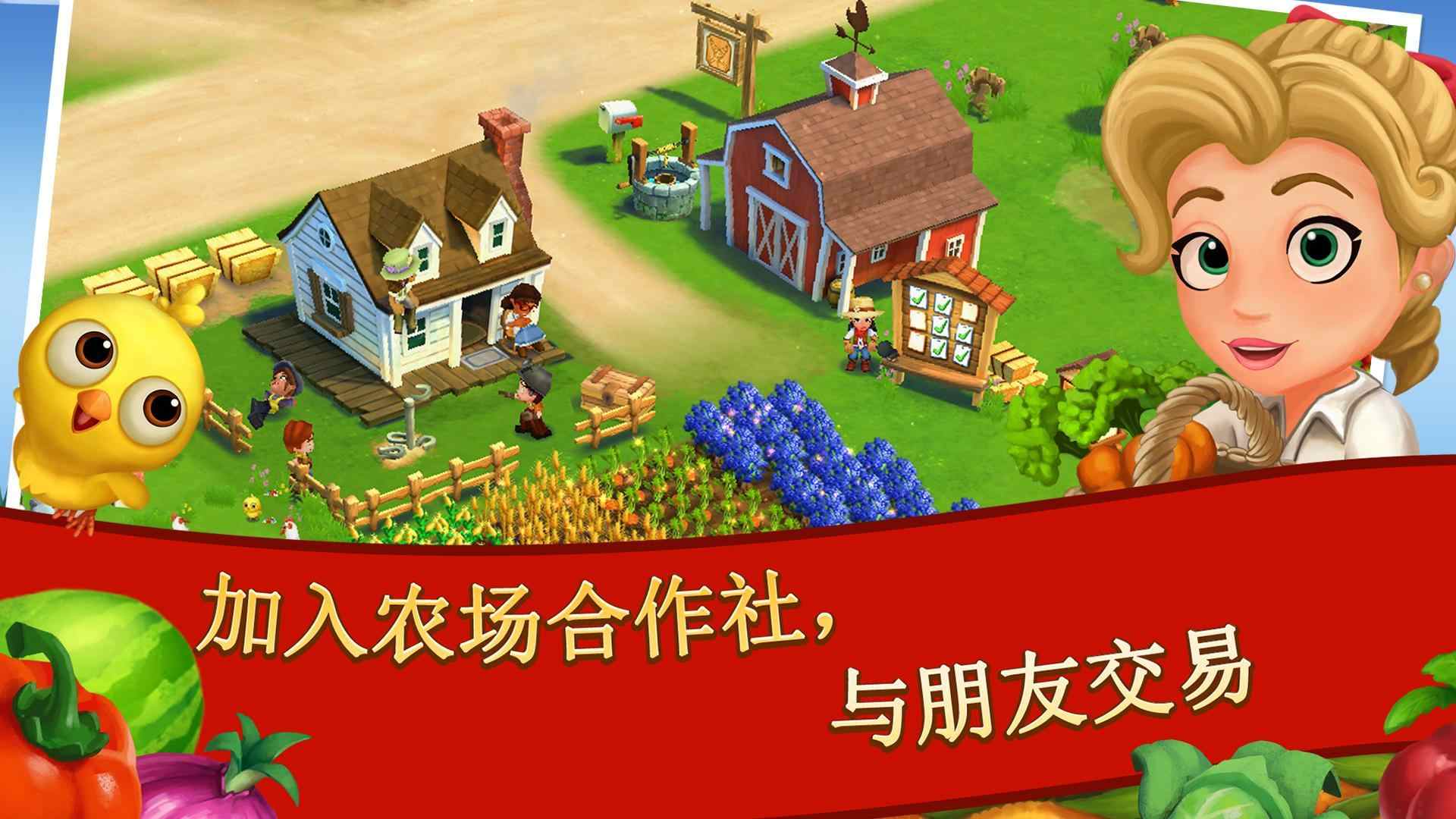 farmville2乡村度假截图2