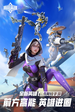 高能英雄国际服截图2
