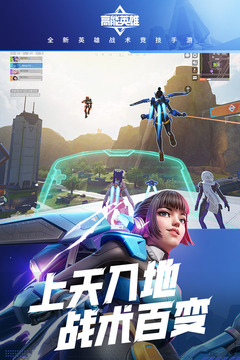 高能英雄国际服截图1