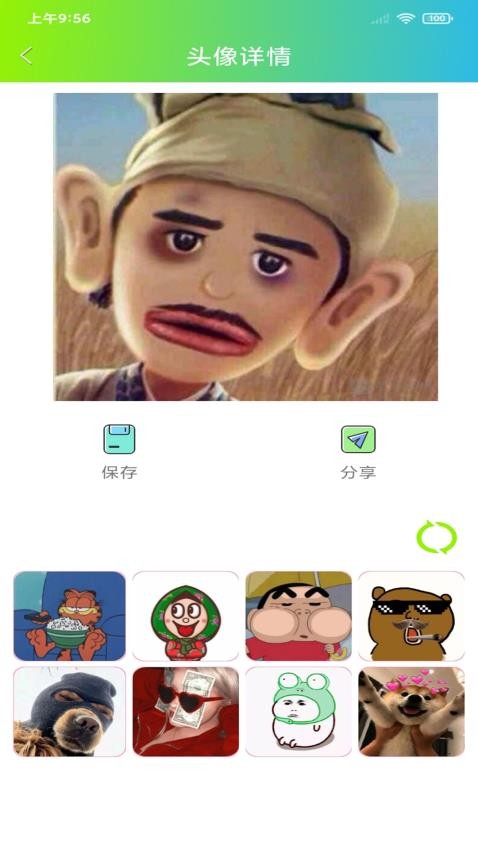 头像漫画风app截图2