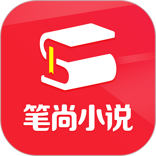 笔尚小说app