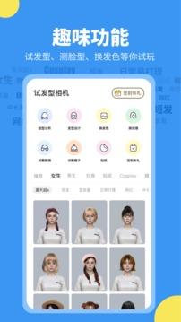 百变发型相机app