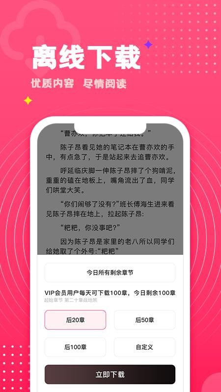 腐竹小说app截图1