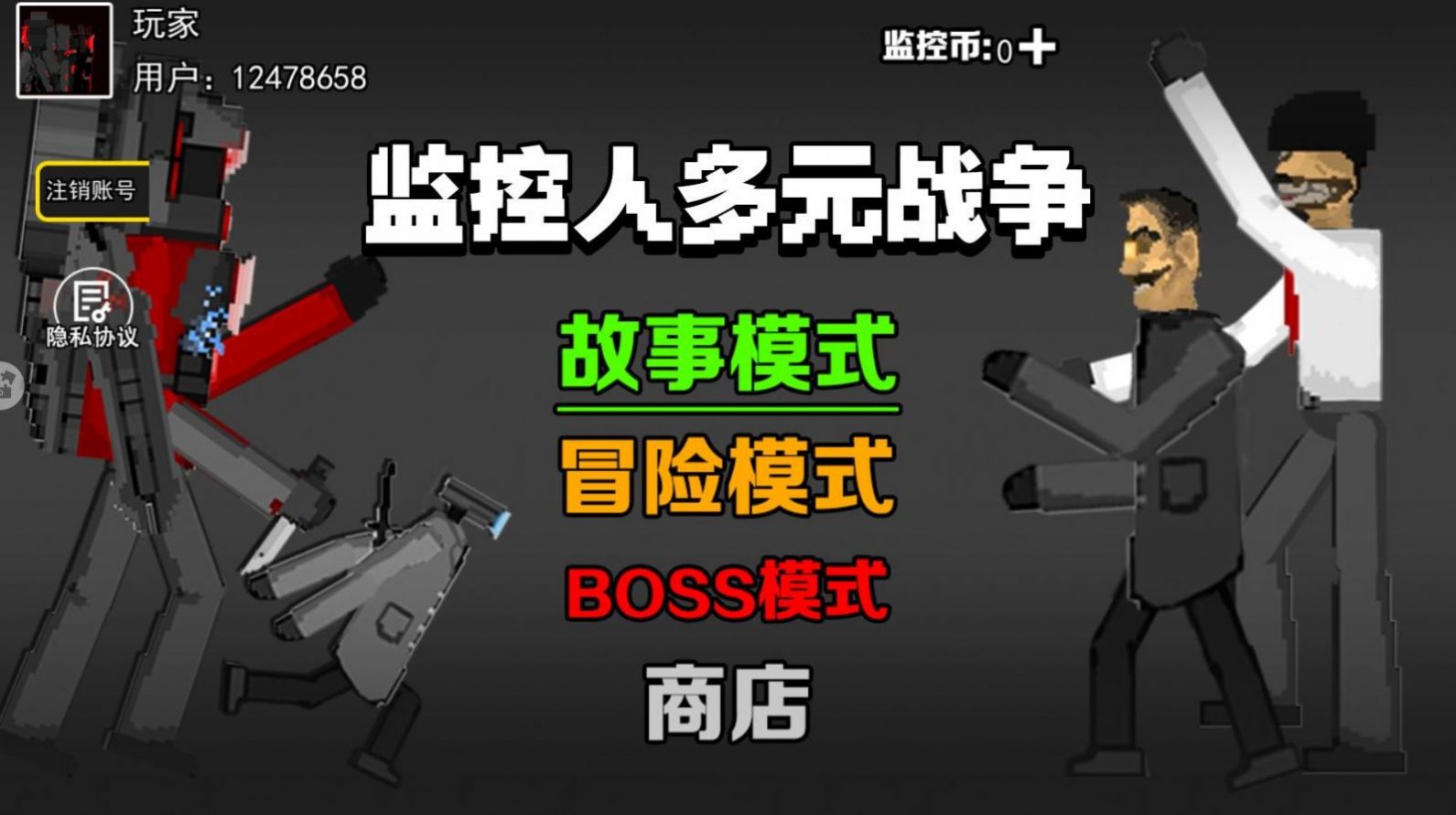 监控人多元战争安卓版截图2