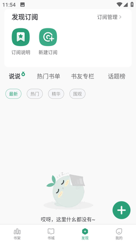野果阅读新版截图1