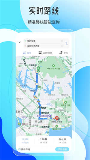白马地图车机版截图3