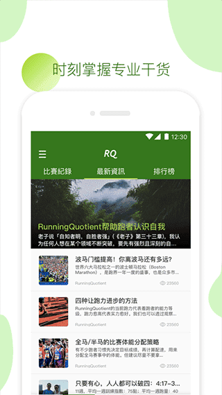 RQrun截图2