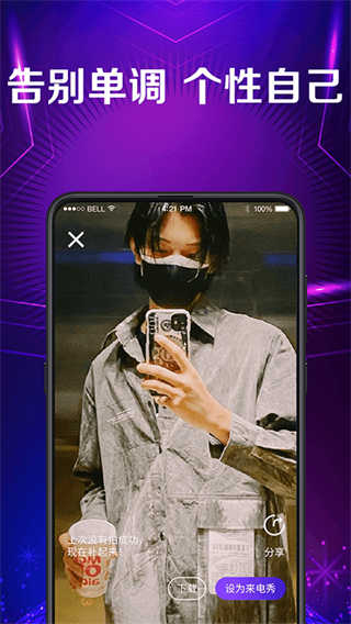 秀来电彩铃app截图3