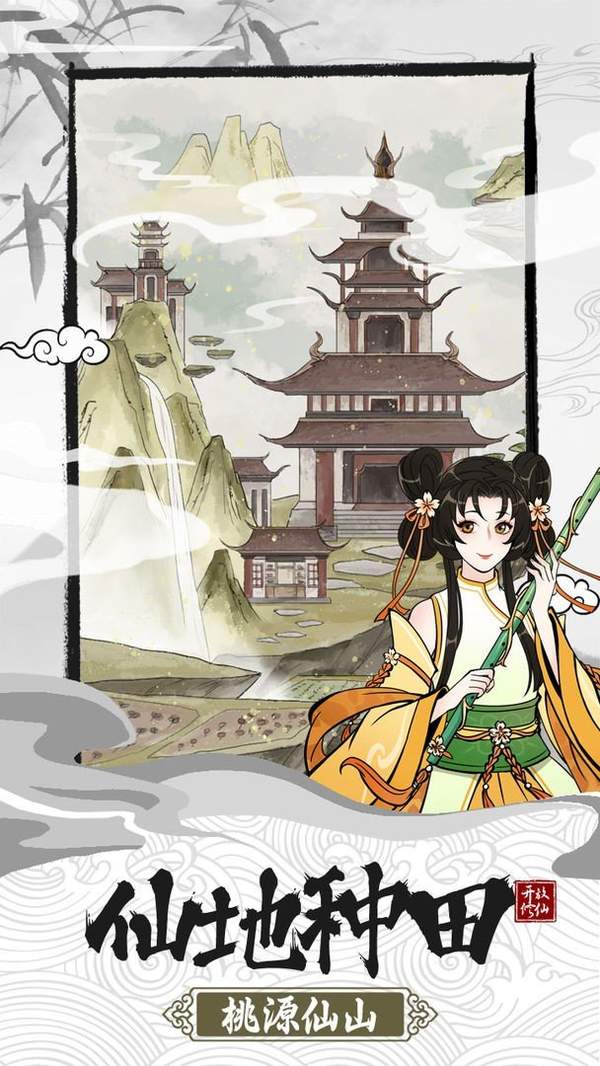 不一样的修仙宗门2手游