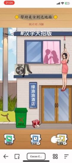 汉字大招版免广告