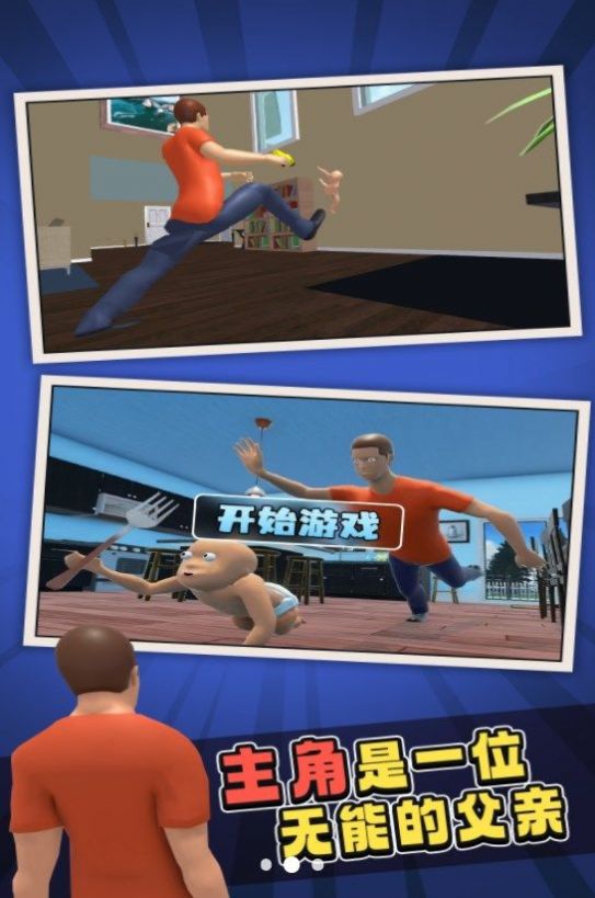 谁是你的爸爸3截图1