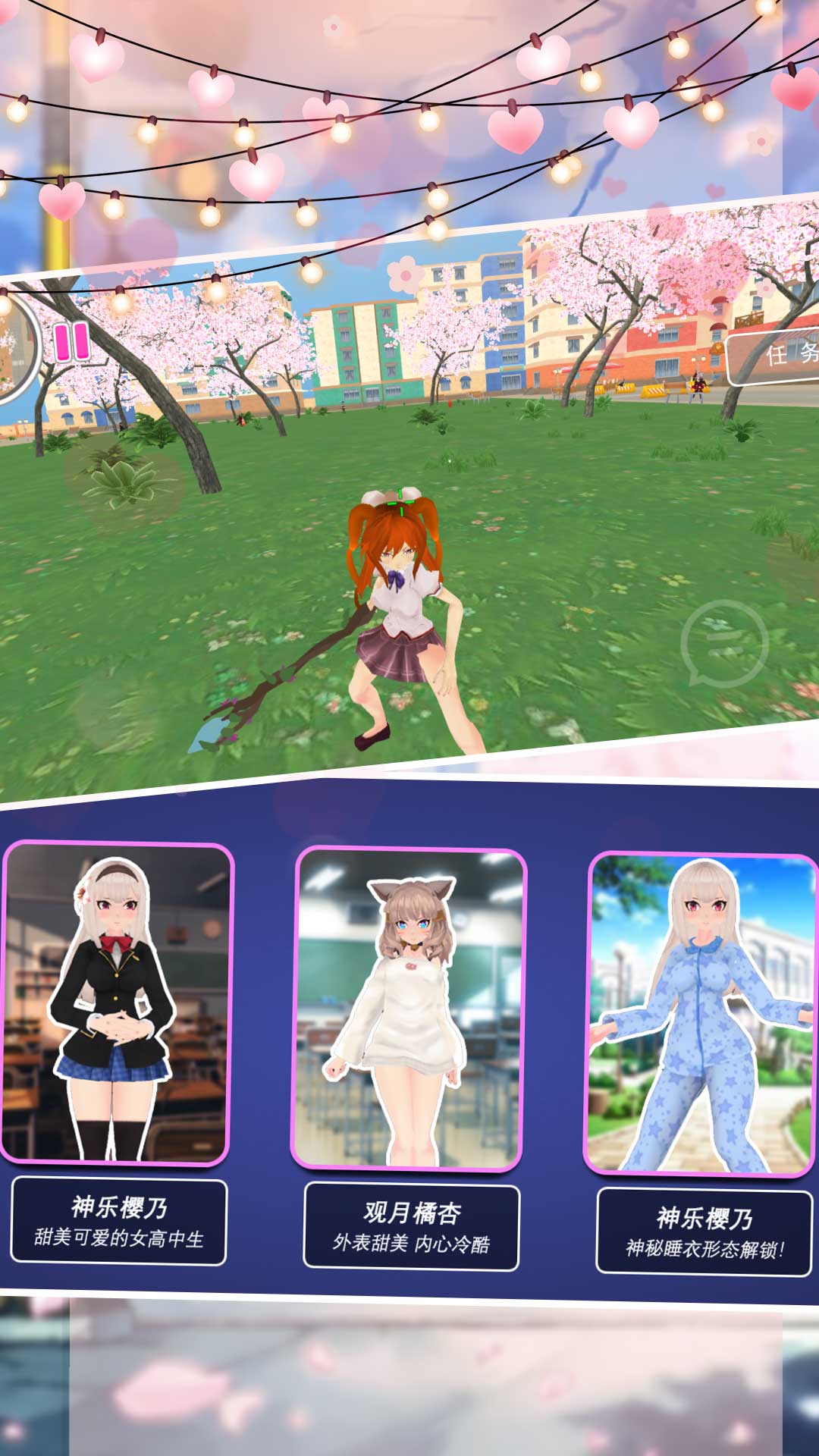 浪漫校园青春记忆手机版