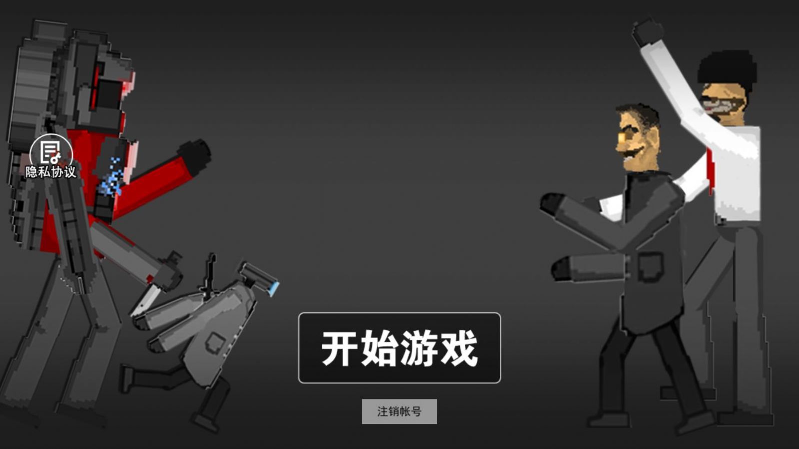 监控人多元战争手机版截图3