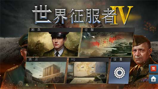 征服系列游戏大全