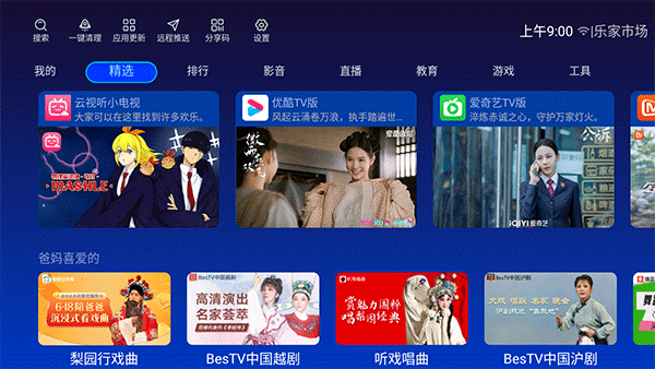乐家市场电视版安装包apk截图3