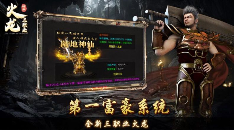 时尚火龙三职业截图3