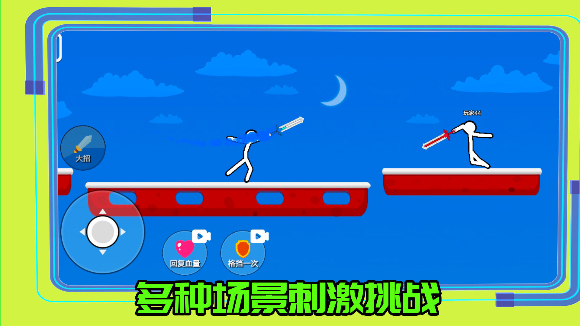 超勇的火柴人游戏截图1