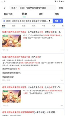 野果阅读app截图3