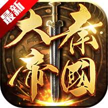 大秦帝国之帝国烽烟