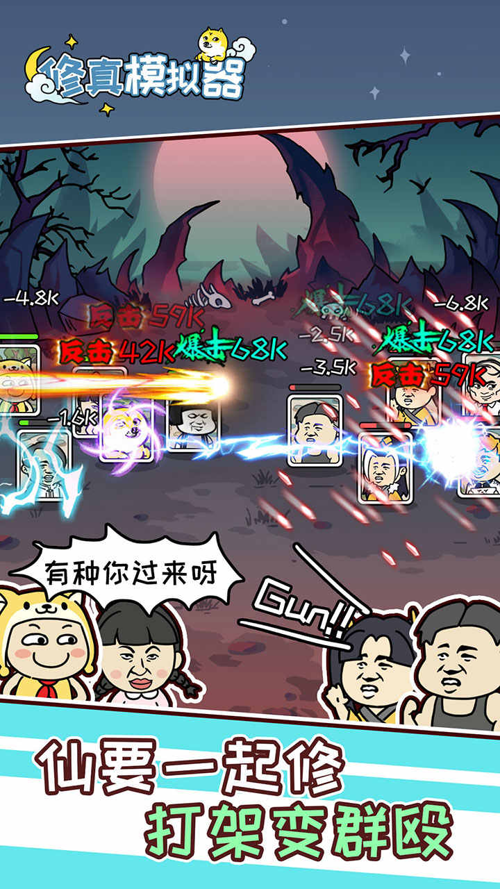 修真模拟器内置菜单截图3