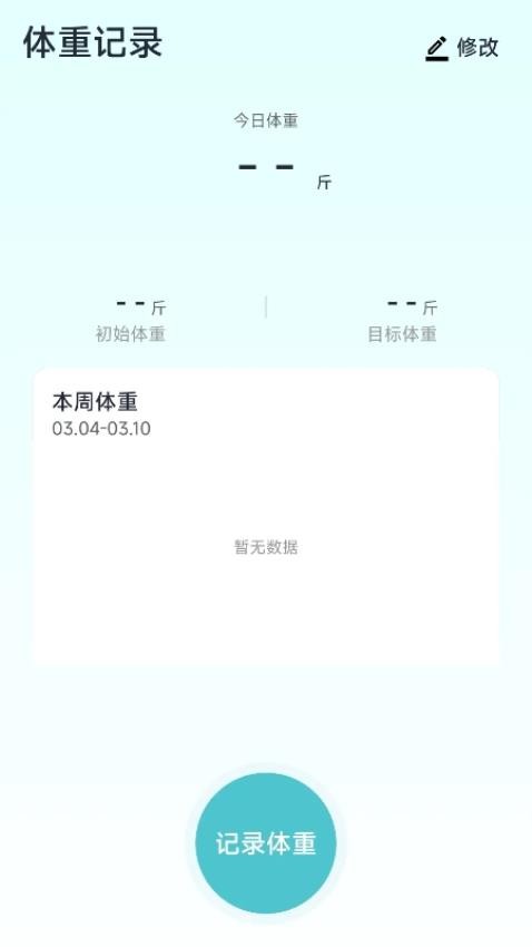 和曦计步器app截图3