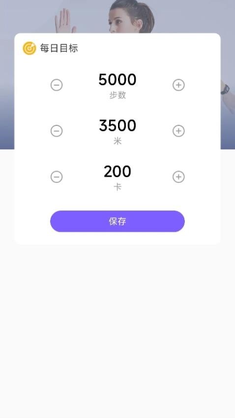 和曦计步器app截图1