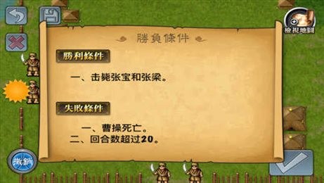 三国志曹操传移植版单机版截图3