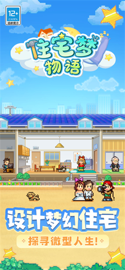 住宅梦物语2折相思版本截图5