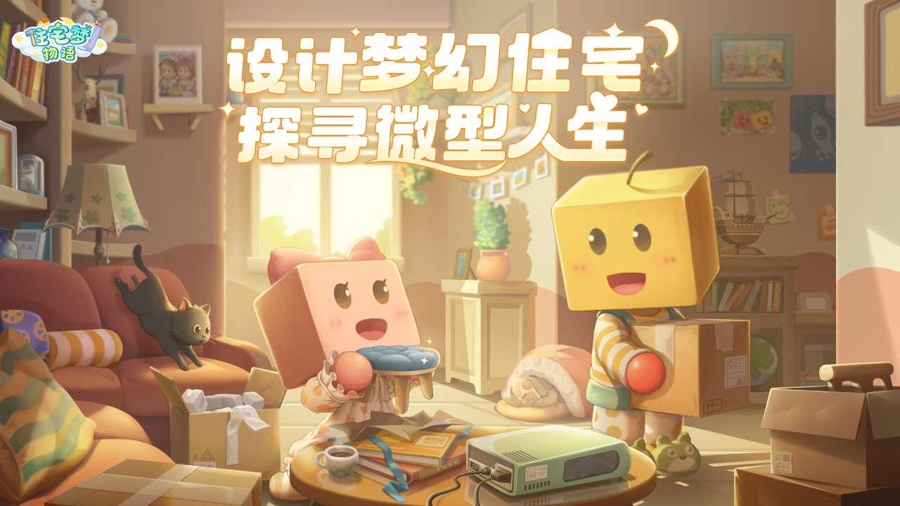 住宅梦物语2折相思版本