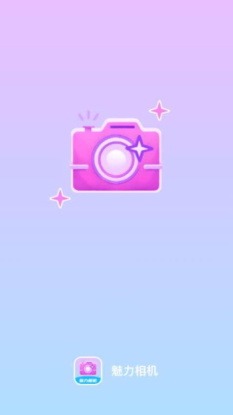 魅力相机