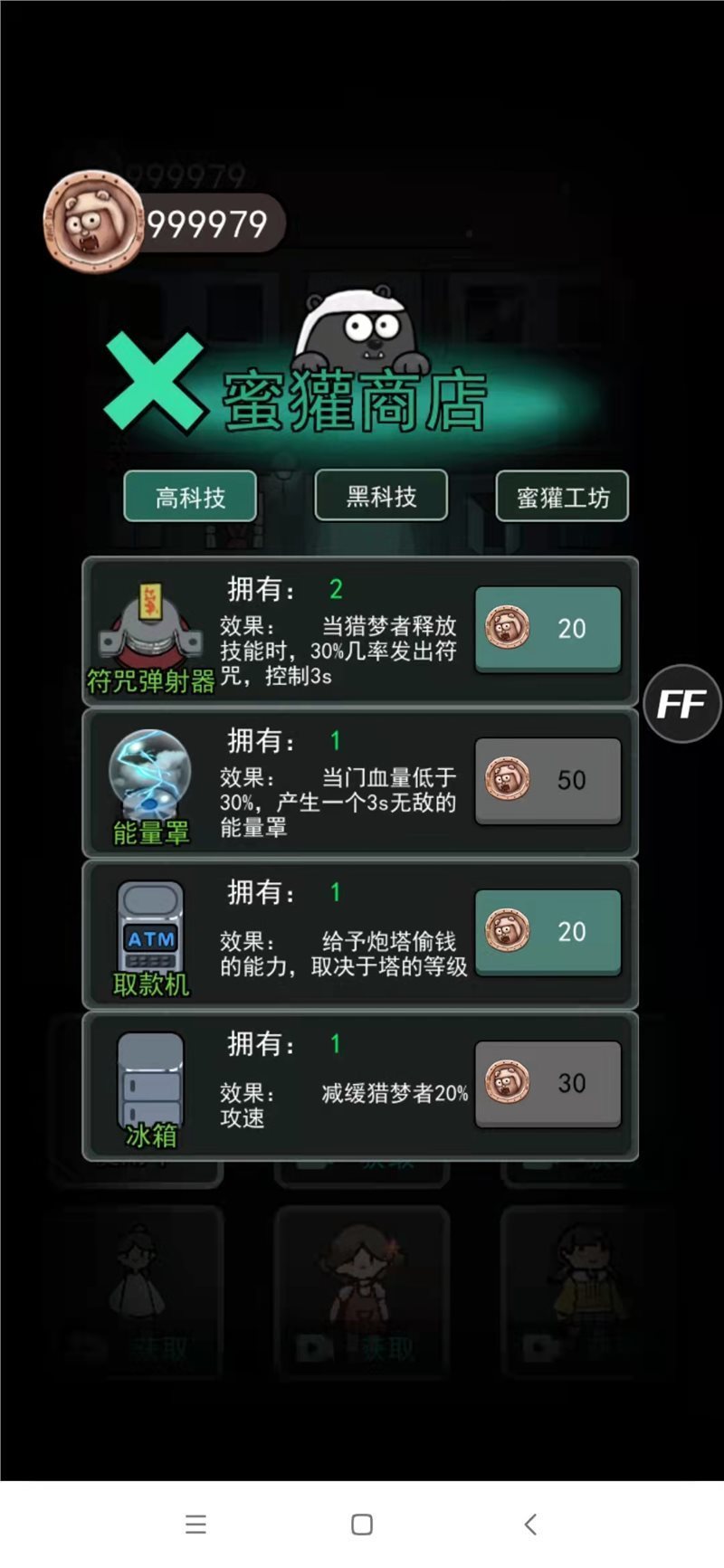 猛鬼宿舍加强版内置菜单版