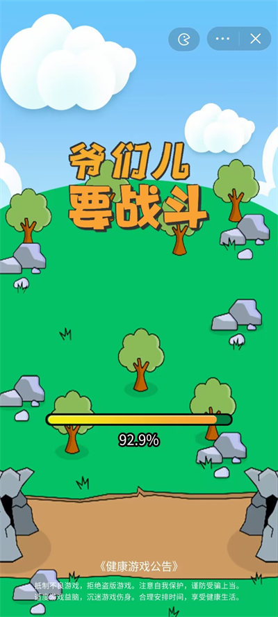 爷们要战斗最新版